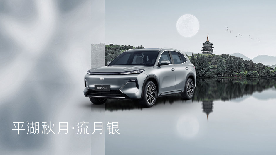 Geely Galaxy Starship 7 EM-i