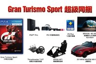 Gran Turismo Sport Super Bundle