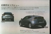 Honda CR-Z Sale Brochure